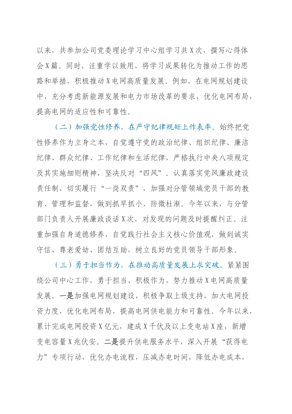 公司主要领导关于2024年度民主生活会个人对照检视剖析材料（四个带头）_第2页