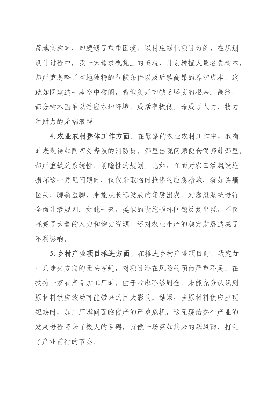 农业农村局2024年民主生活会、组织生活会意见建议_第2页