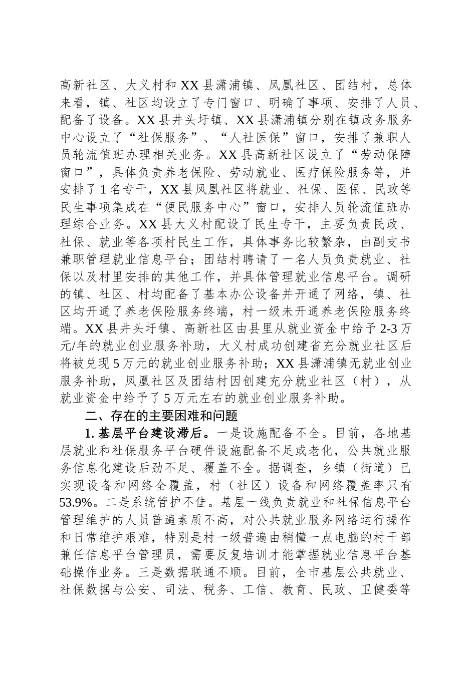 关于全市“三基”建设前期调研情况的报告_第2页
