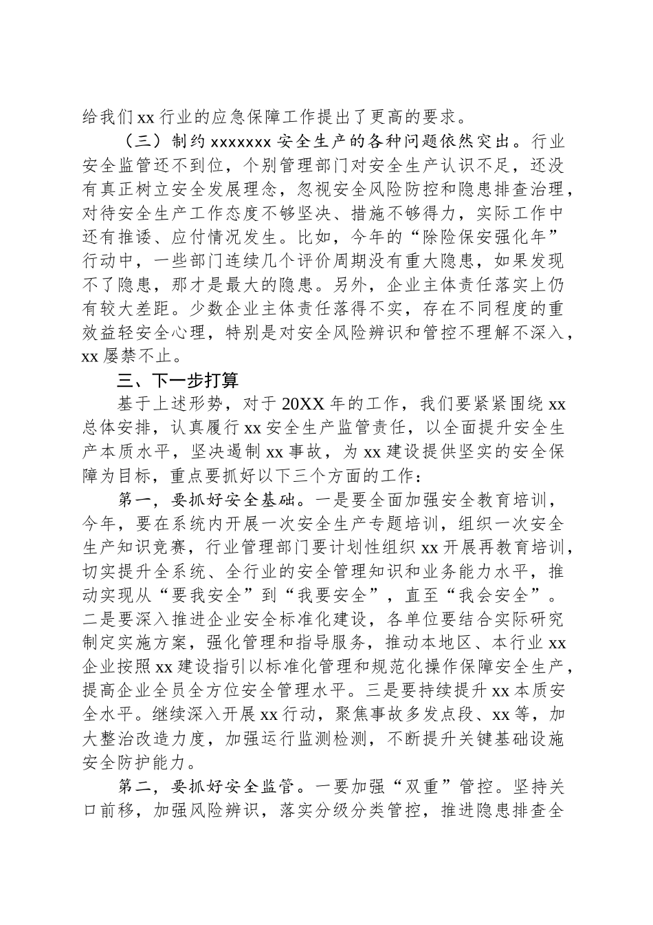 分管领导务虚会发言稿（以安全工作为例）_第2页