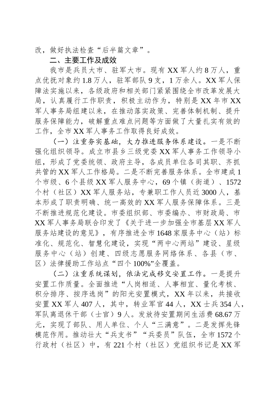 关于检查保障法实施情况的报告_第2页