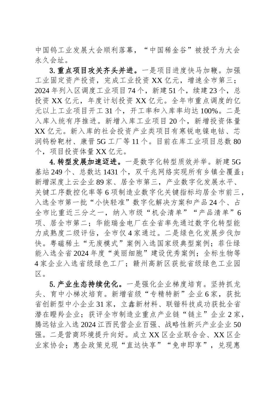 区工业和信息化局2024年工作总结及2025年工作打算_第2页