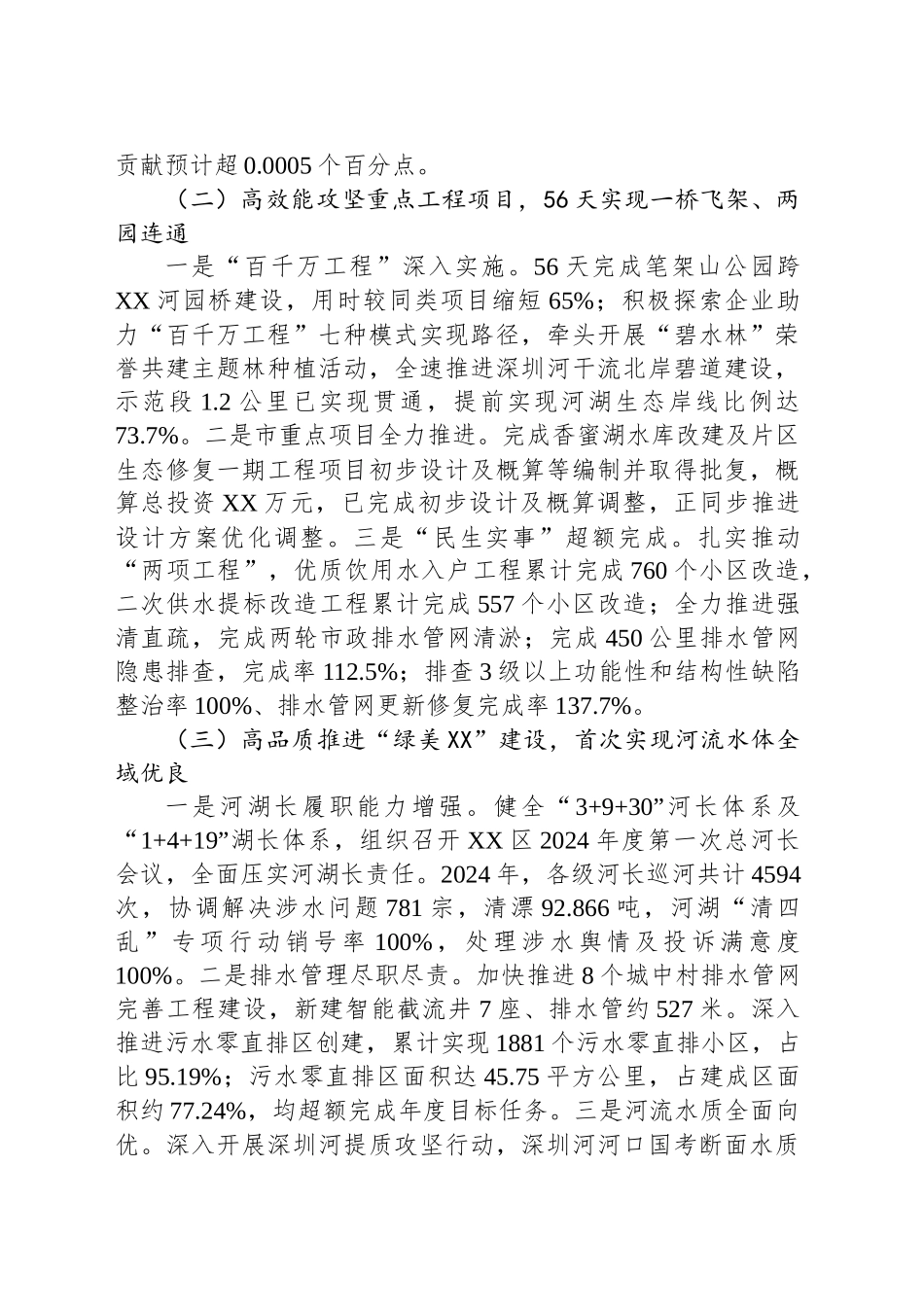 区水务局2024年工作总结与2025年工作计划_第2页