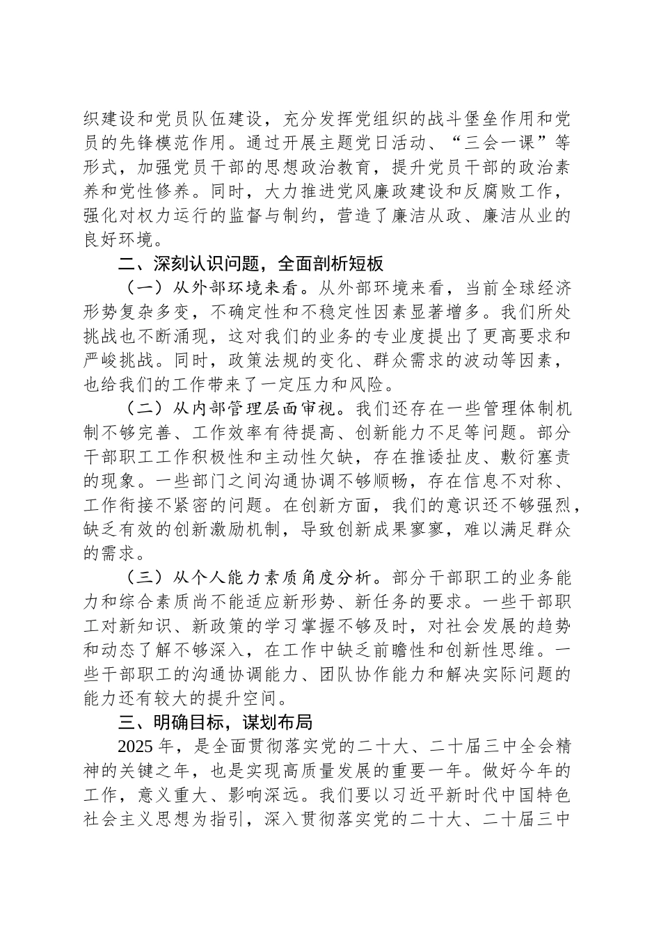 区党委书记在第一季度工作布置会上的讲话_第2页