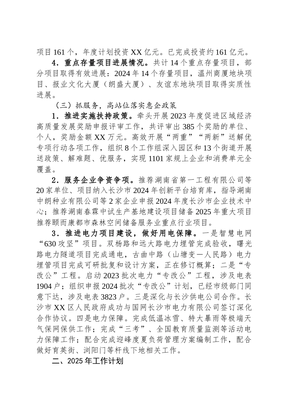 区发展和改革局2024年工作总结及2025年工作计划_第2页