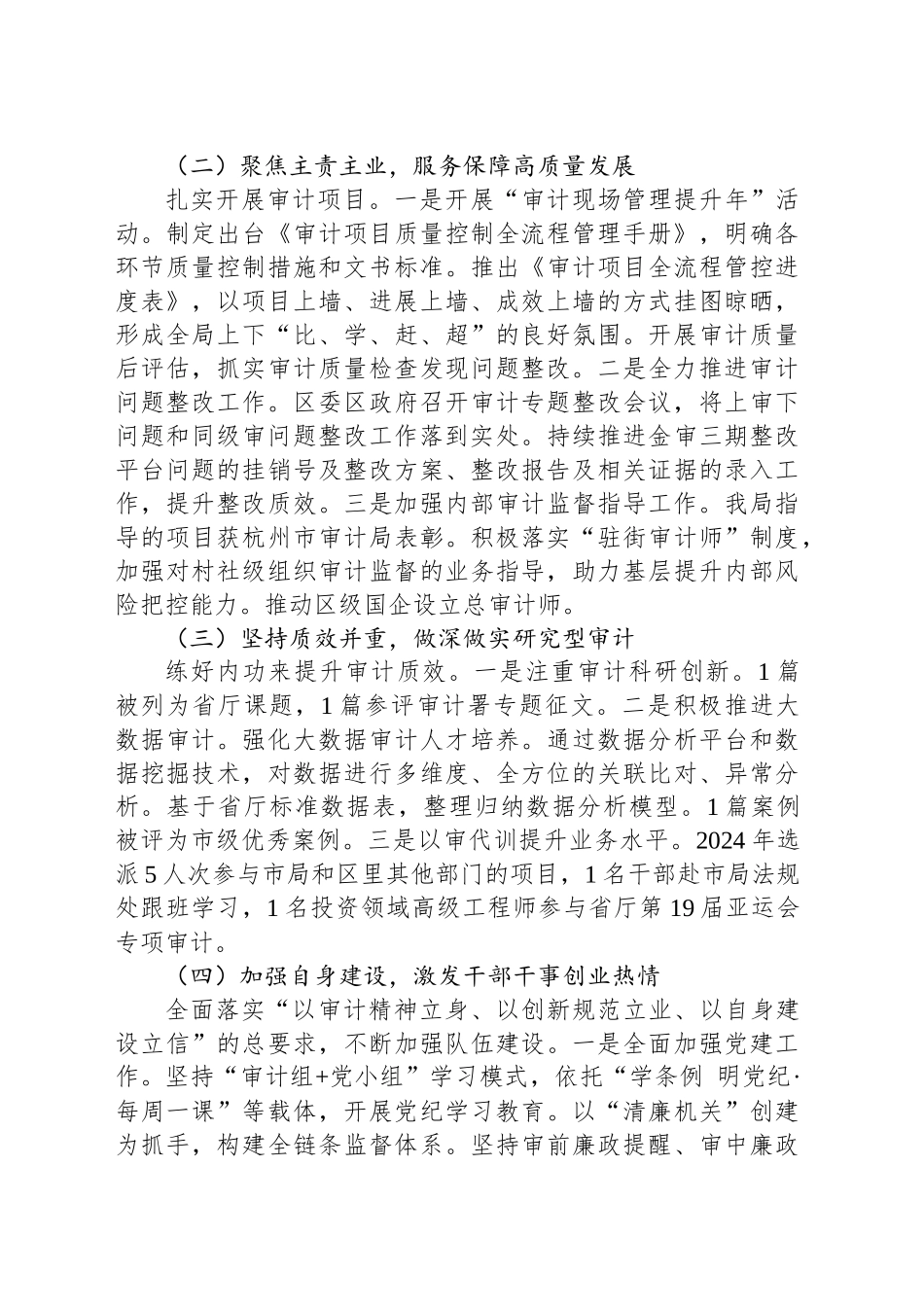 区审计局2024年工作总结和2025年工作思路_第2页