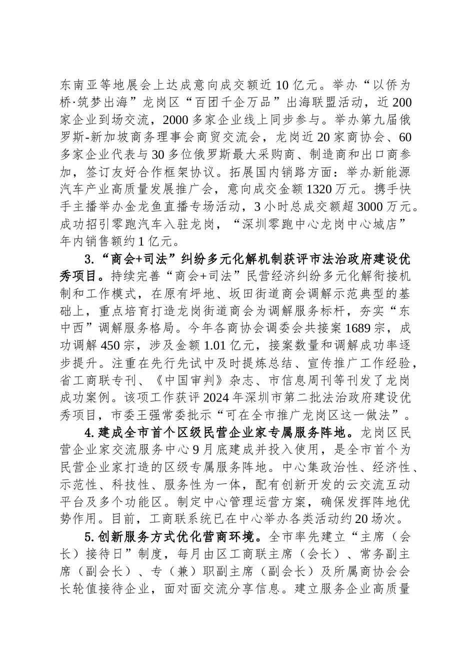 区工商联2024年工作总结和2025年工作计划_第2页