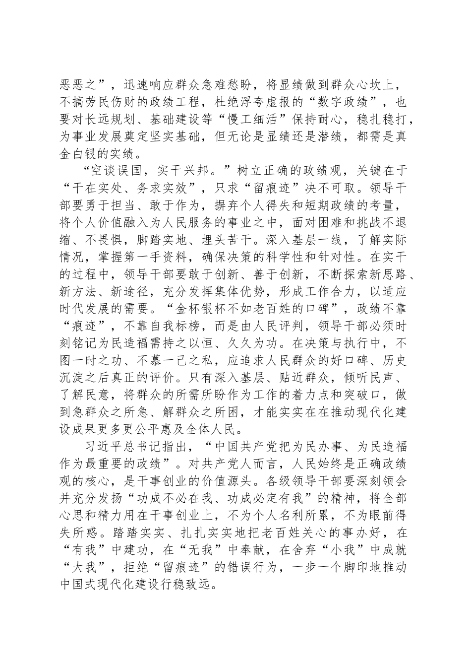 勿将“留痕迹”作政绩_第2页