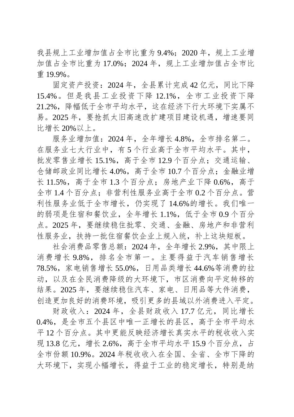县长在县委经济工作暨全县三级干部会议上的讲话_第2页