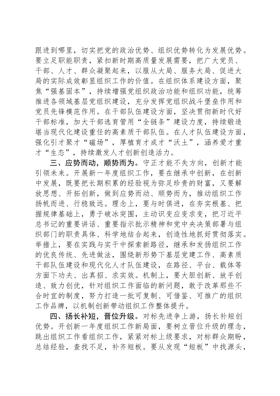 区委常委、组织部部长在理论中心组研讨发言：谋划组织工作“新蓝图”_第2页