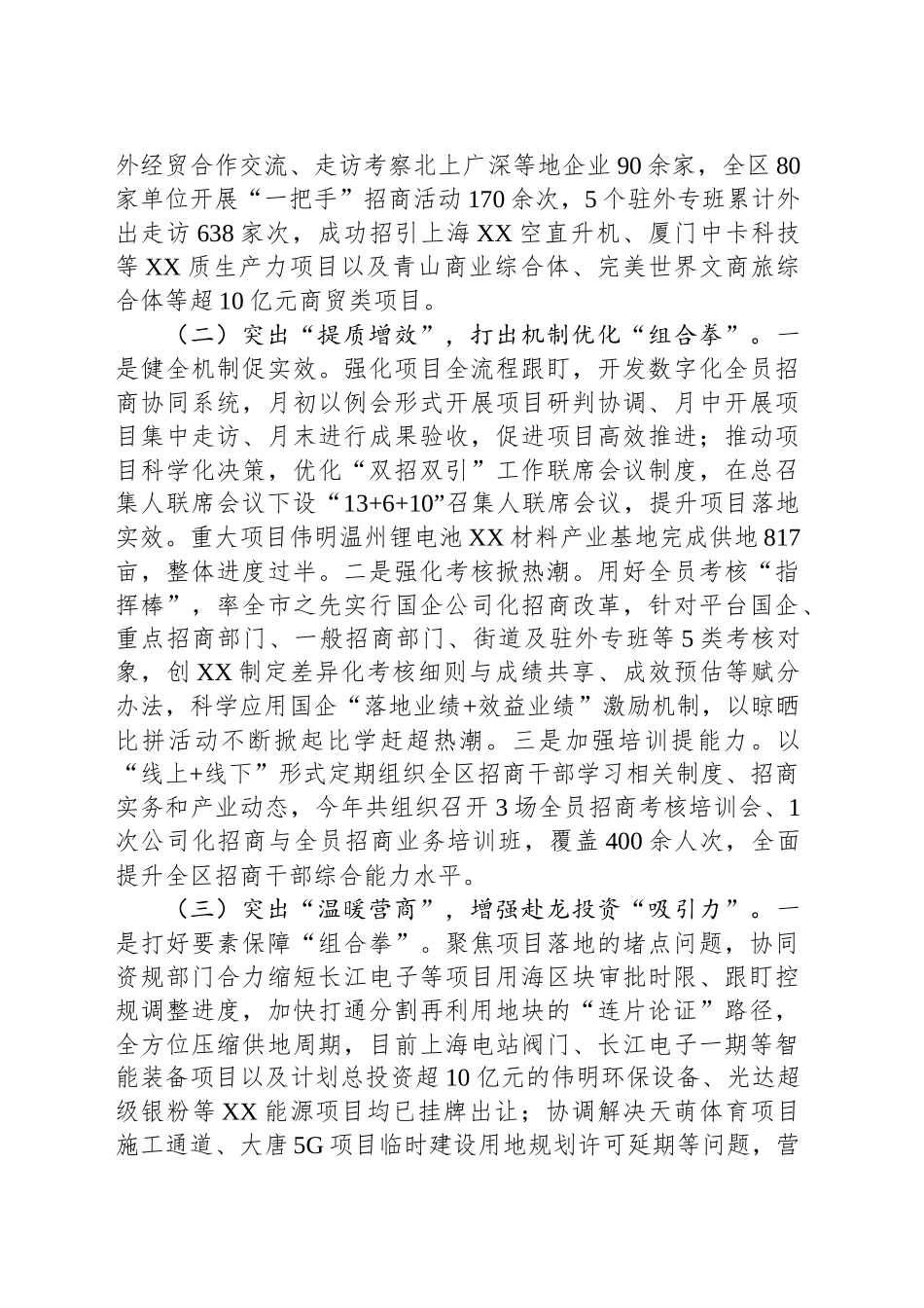 区投促局（区投促中心）2024年工作总结和2025年工作思路_第2页