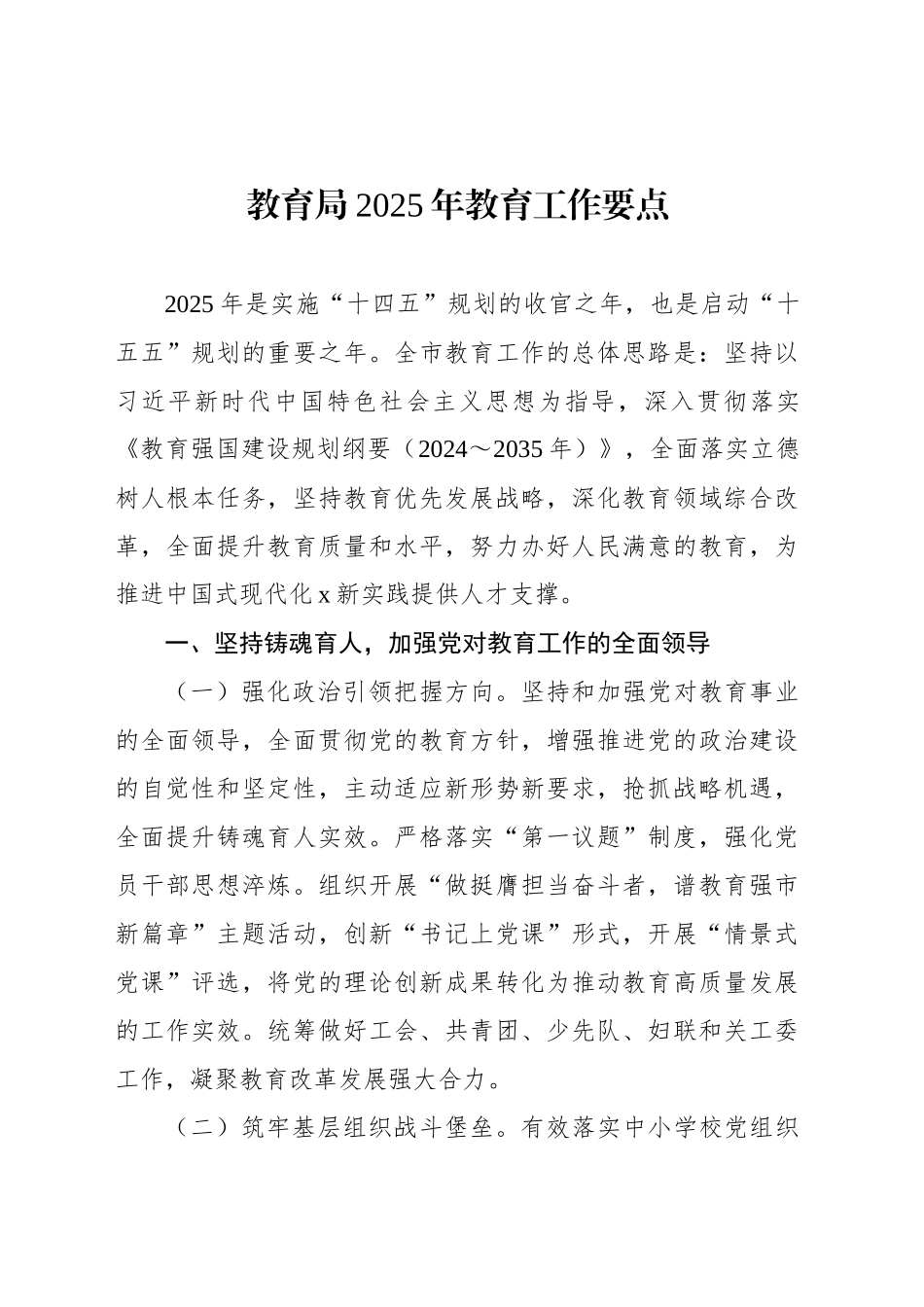各级局机关2025年工作要点汇编（6篇）_第2页