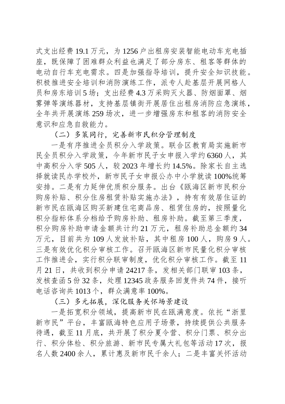 区新居民服务中心2024年工作总结及2025年工作思路_第2页