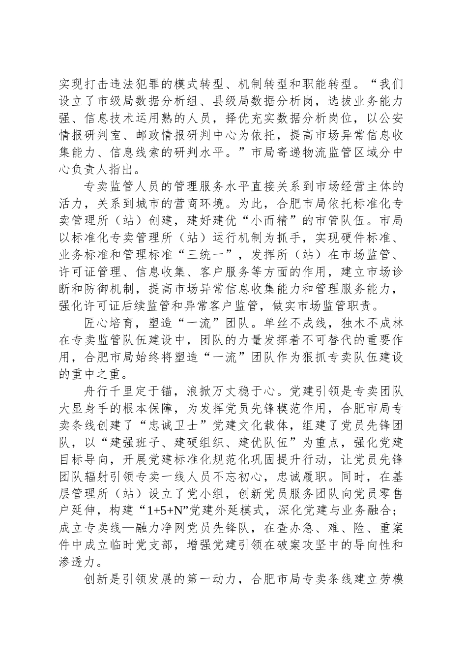 厚植人才沃土 打造“硬核”队伍_第2页
