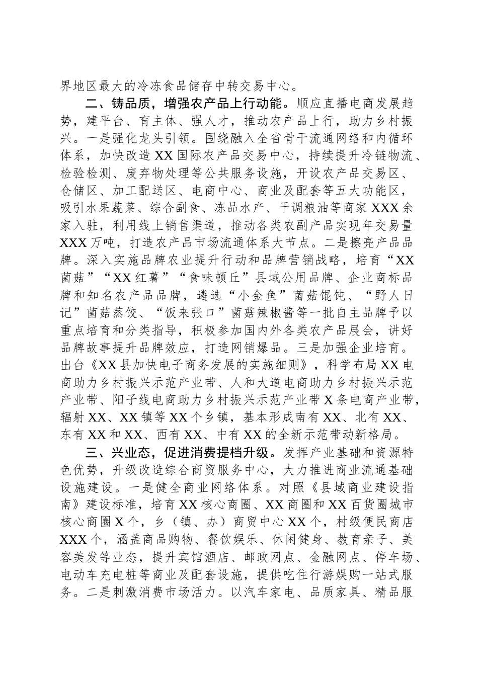 县域商业典型案例材料_第2页