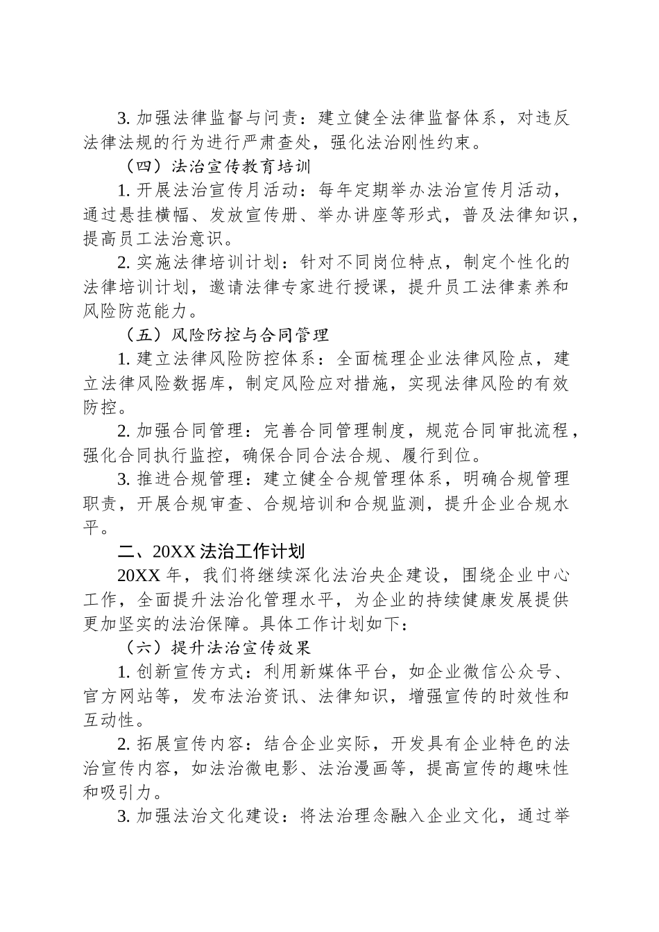 国有企业法治建设年度总结与未来规划_第2页