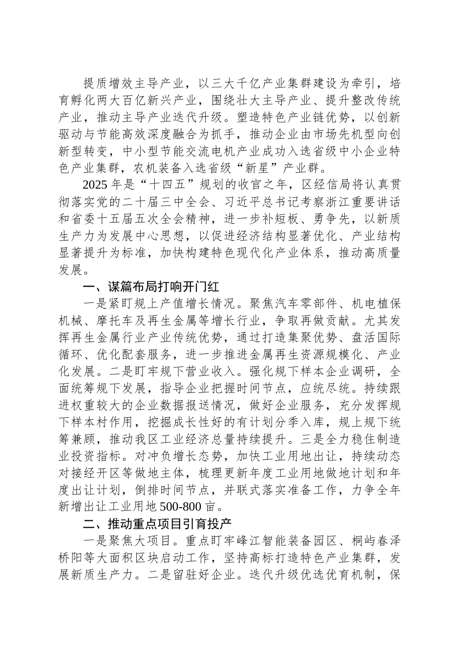 区经信局2024年工作总结和2025年工作思路_第2页