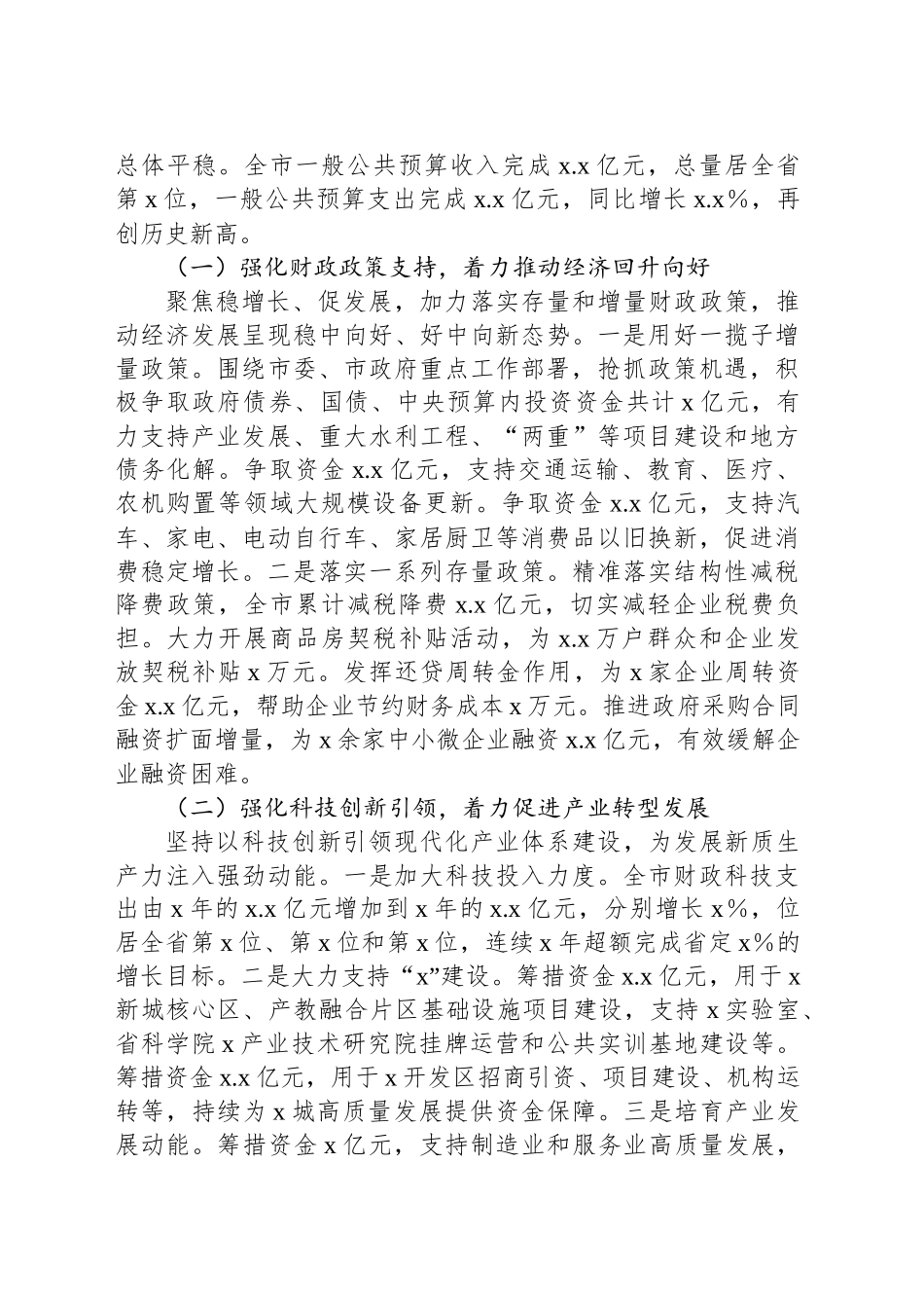 在2025年全市财政工作会议上的讲话提纲_第2页