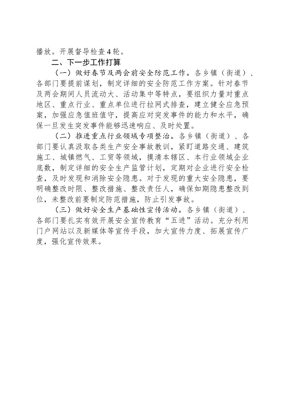 县应急局2024年工作总结及下一步工作计划_第2页
