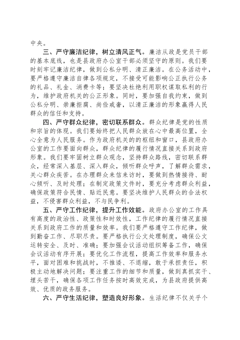 县政府办公室干部围绕党的六大纪律研讨发言材料_第2页