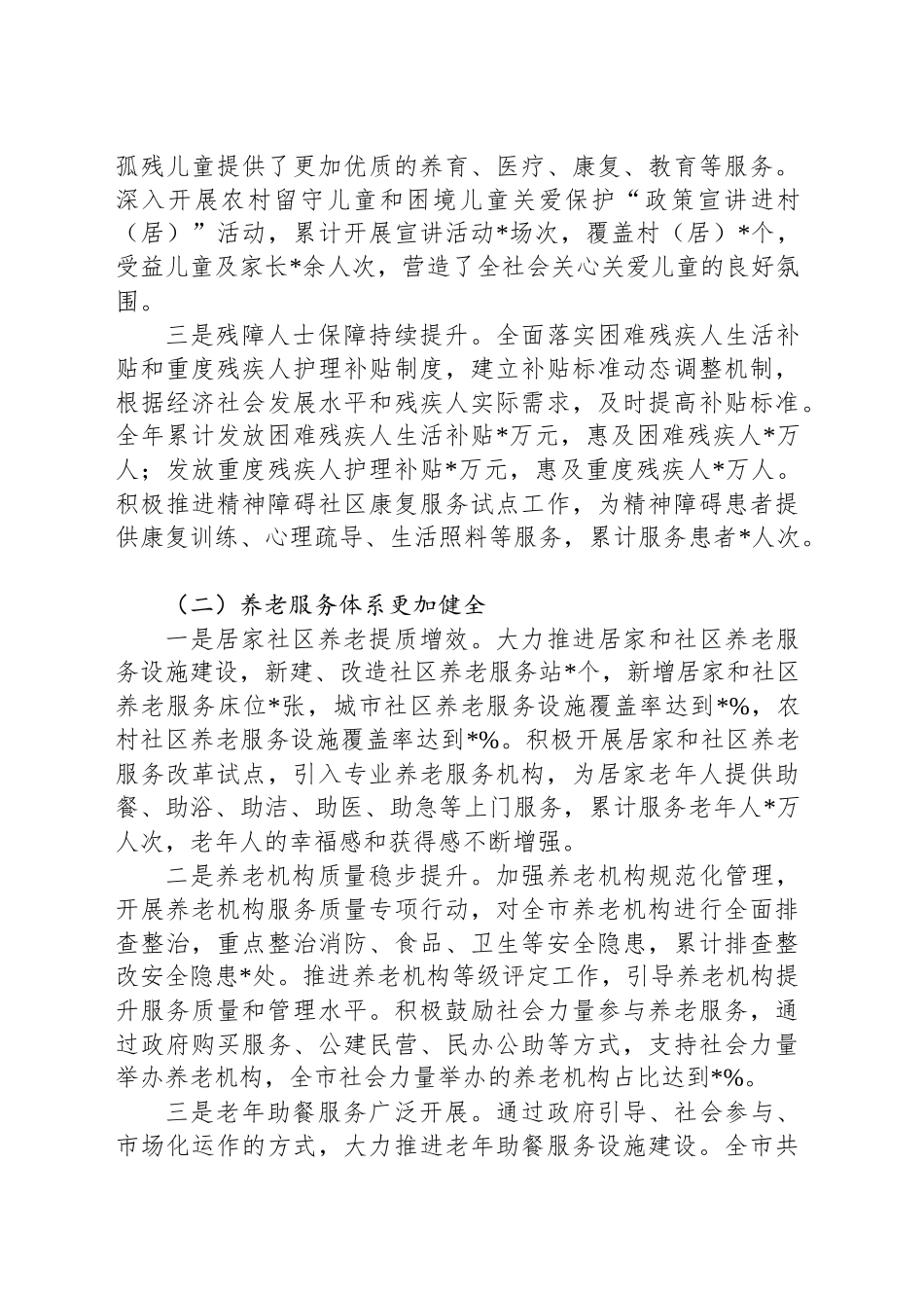 在2025年市民政局年度工作会议上的讲话_第2页