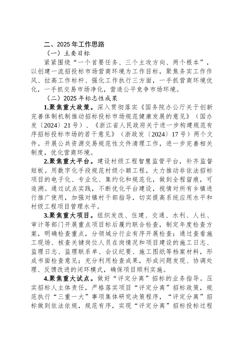 县监管办2024年工作总结和2025年工作思路_第2页