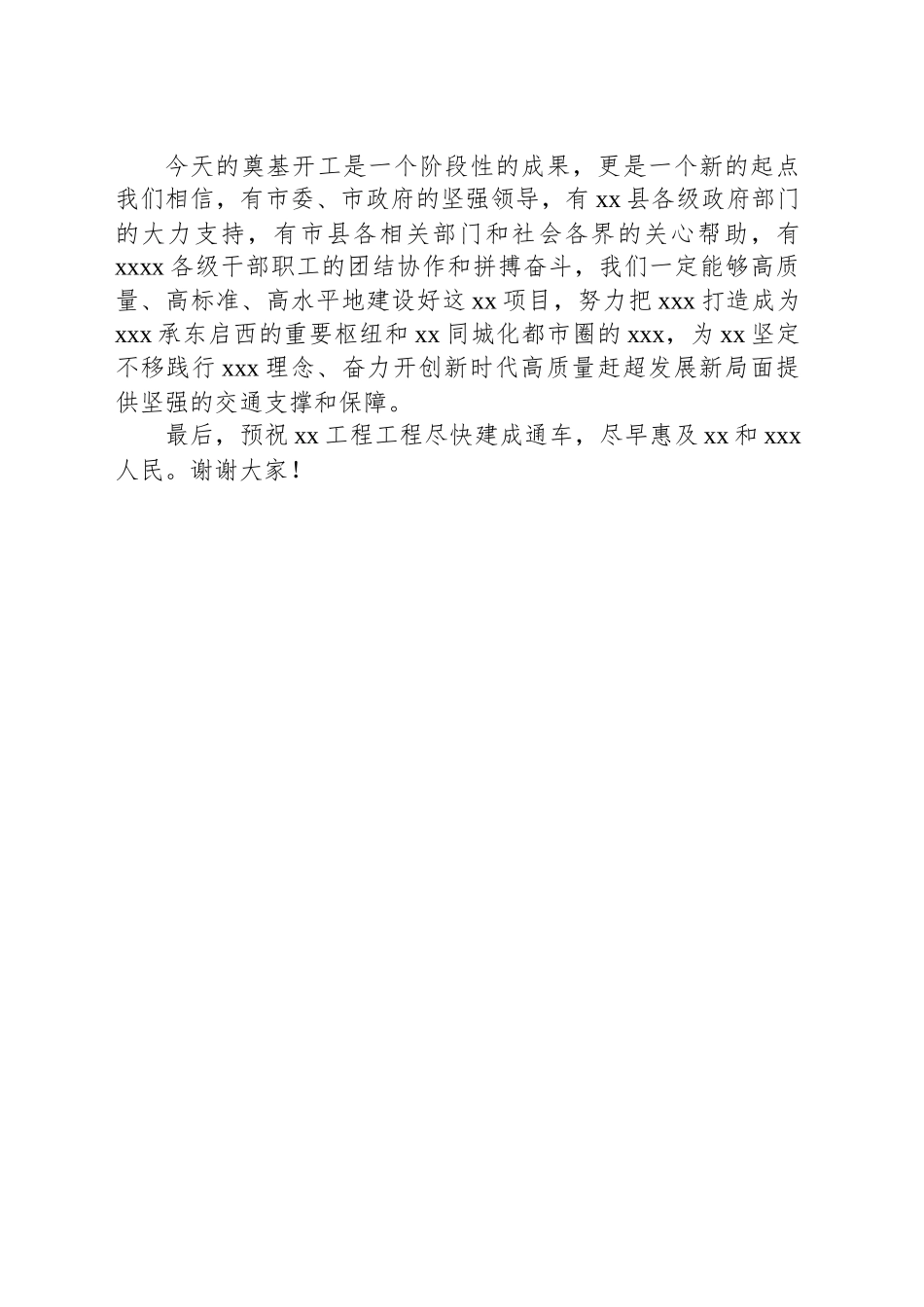 在xx工程开工仪式上的致辞_第2页