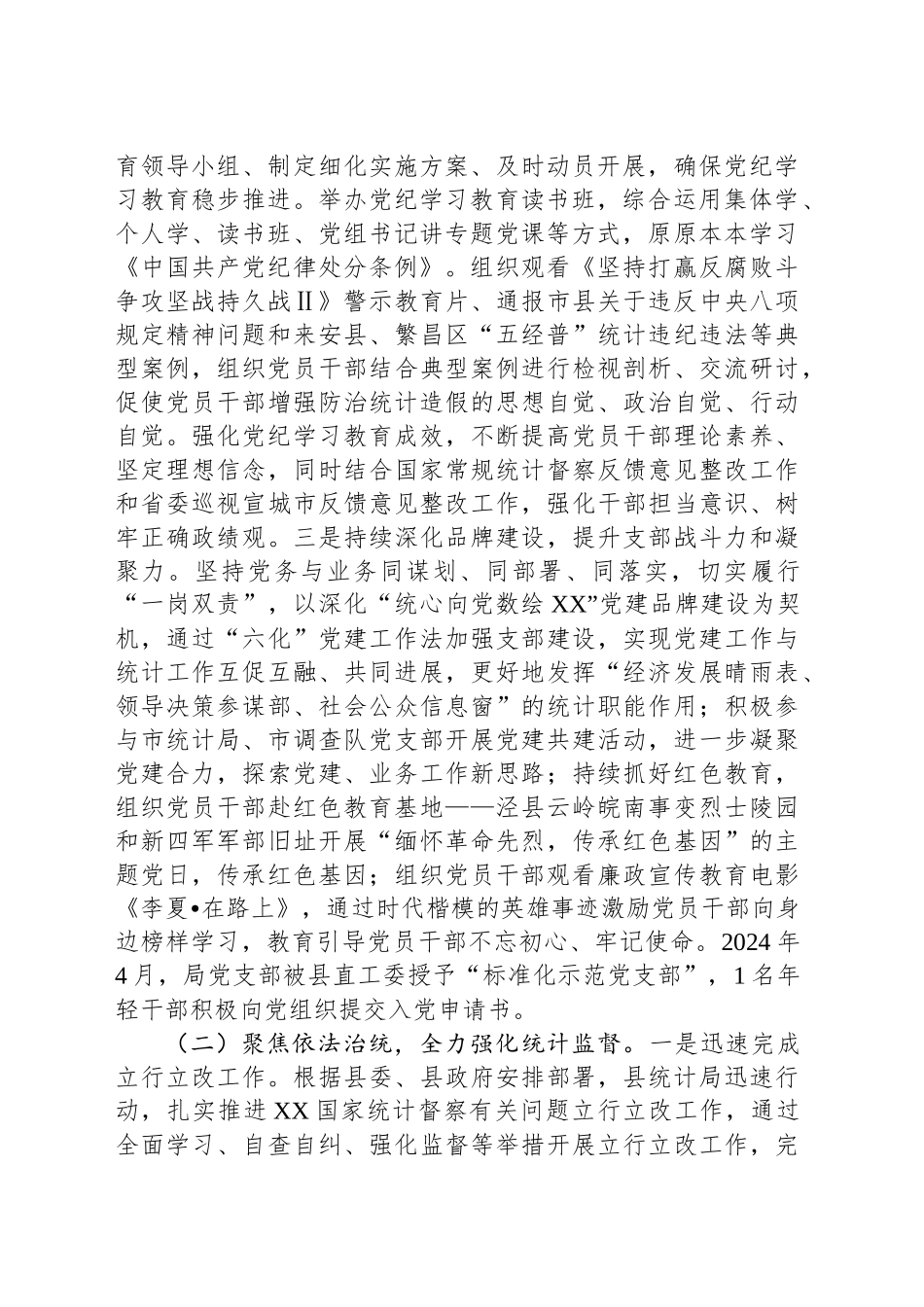 县统计局2024年工作总结和2025年工作计划_第2页