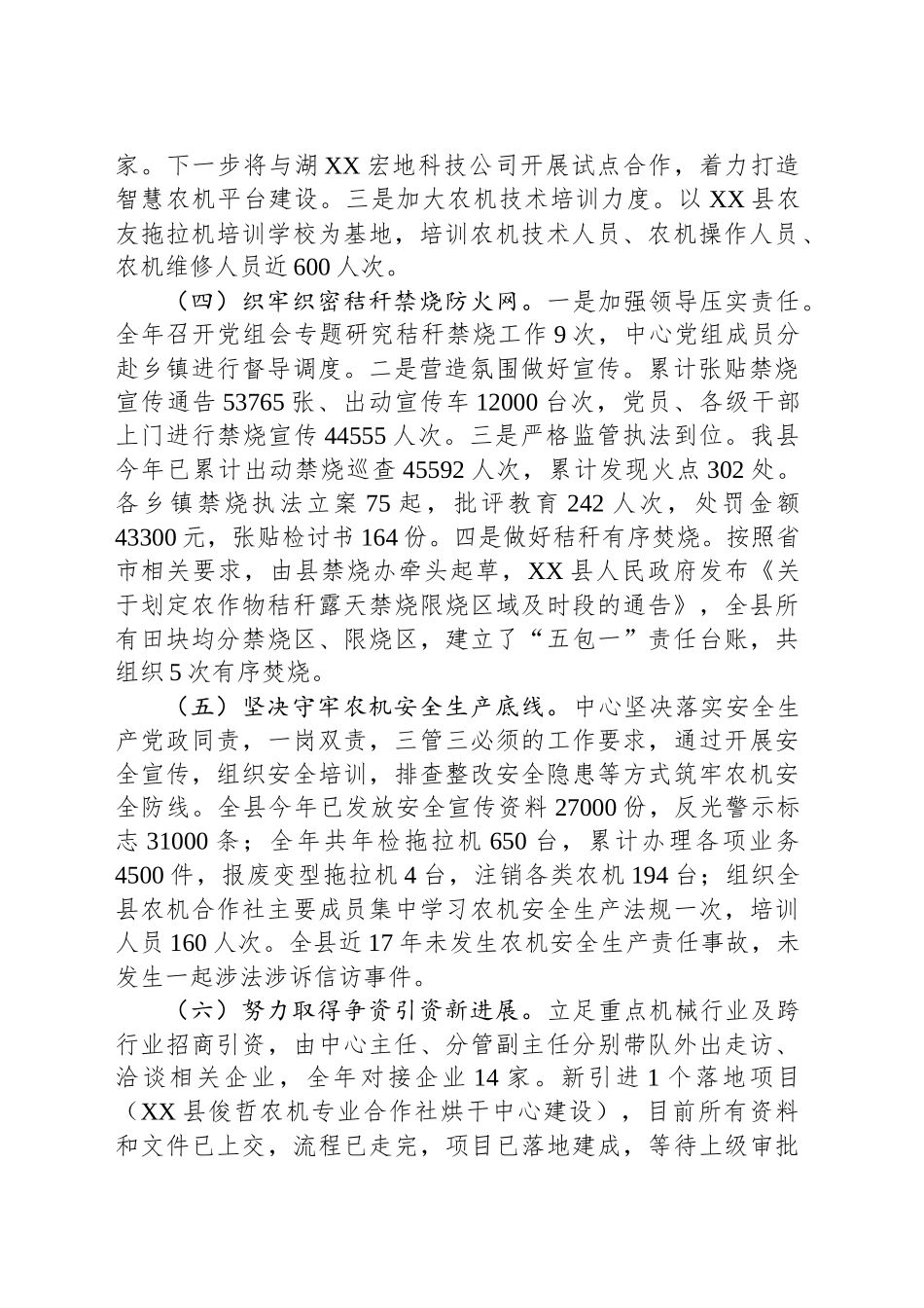 县农机事务中心2024年工作总结及2025年工作计划_第2页