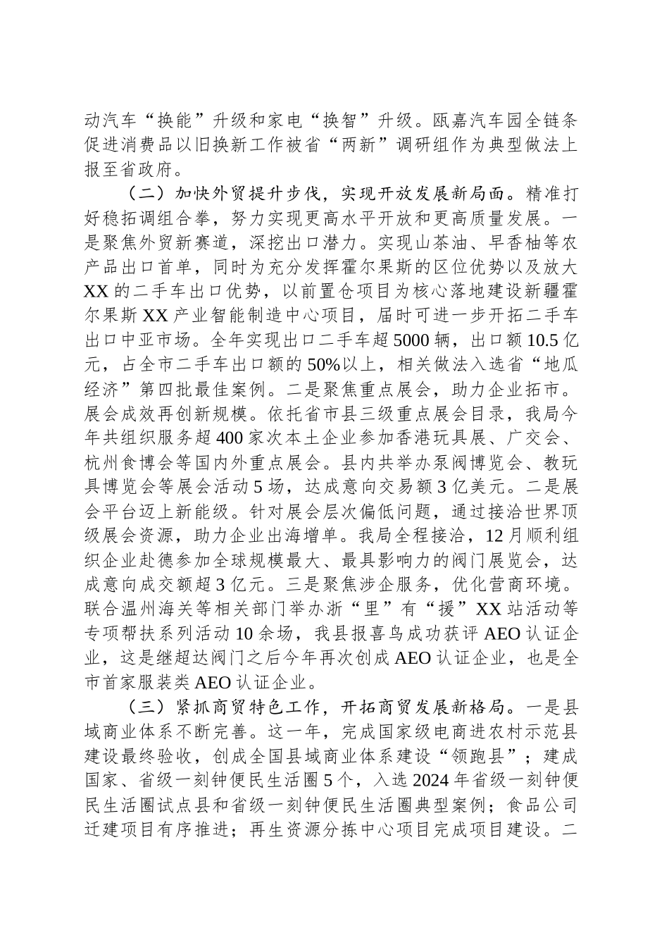 县商务局2024年工作总结和2025年工作计划_第2页