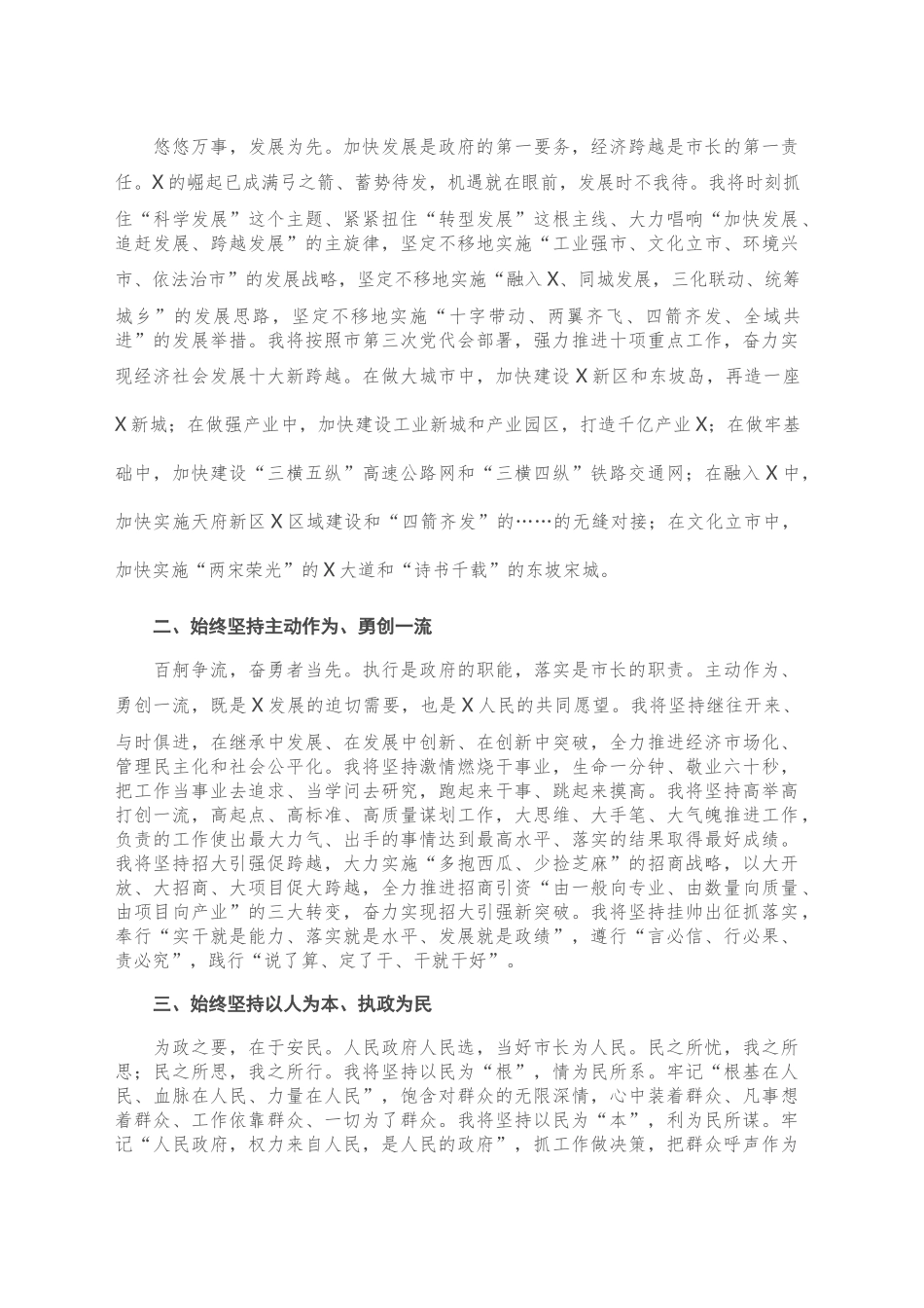 在当选后的就职讲话_第2页