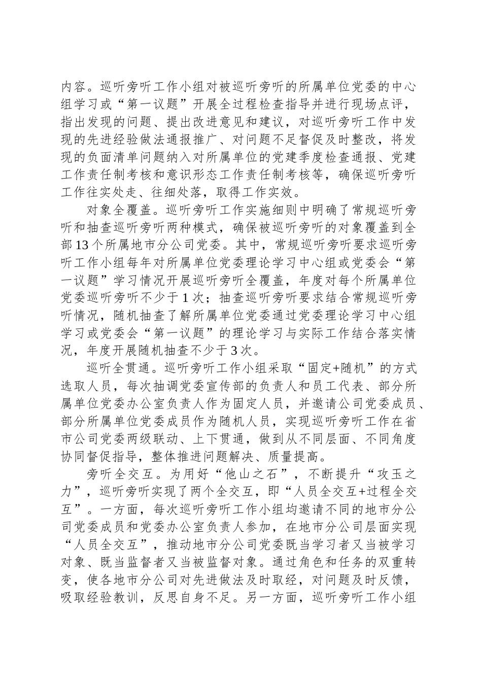 国企经验交流：强化过程管理工作机制体系化 提升党委理论学习中心组学习质量_第2页