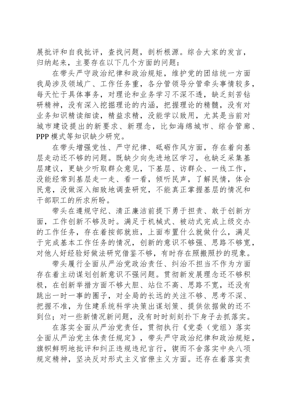 县局2024年度领导班子民主生活会情况报告_第2页