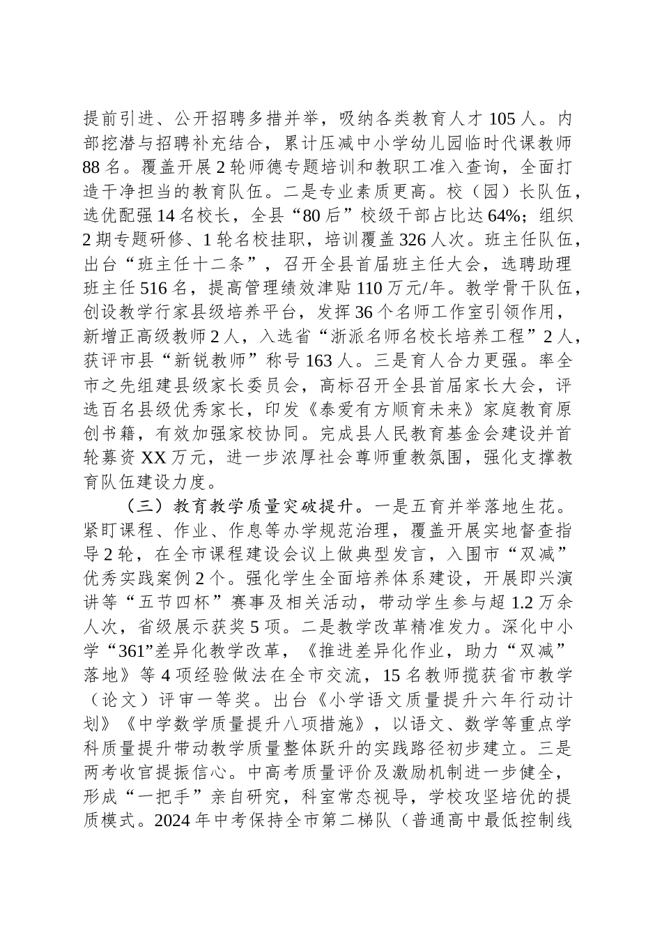 县教育局2024年工作总结和2025年工作思路_第2页