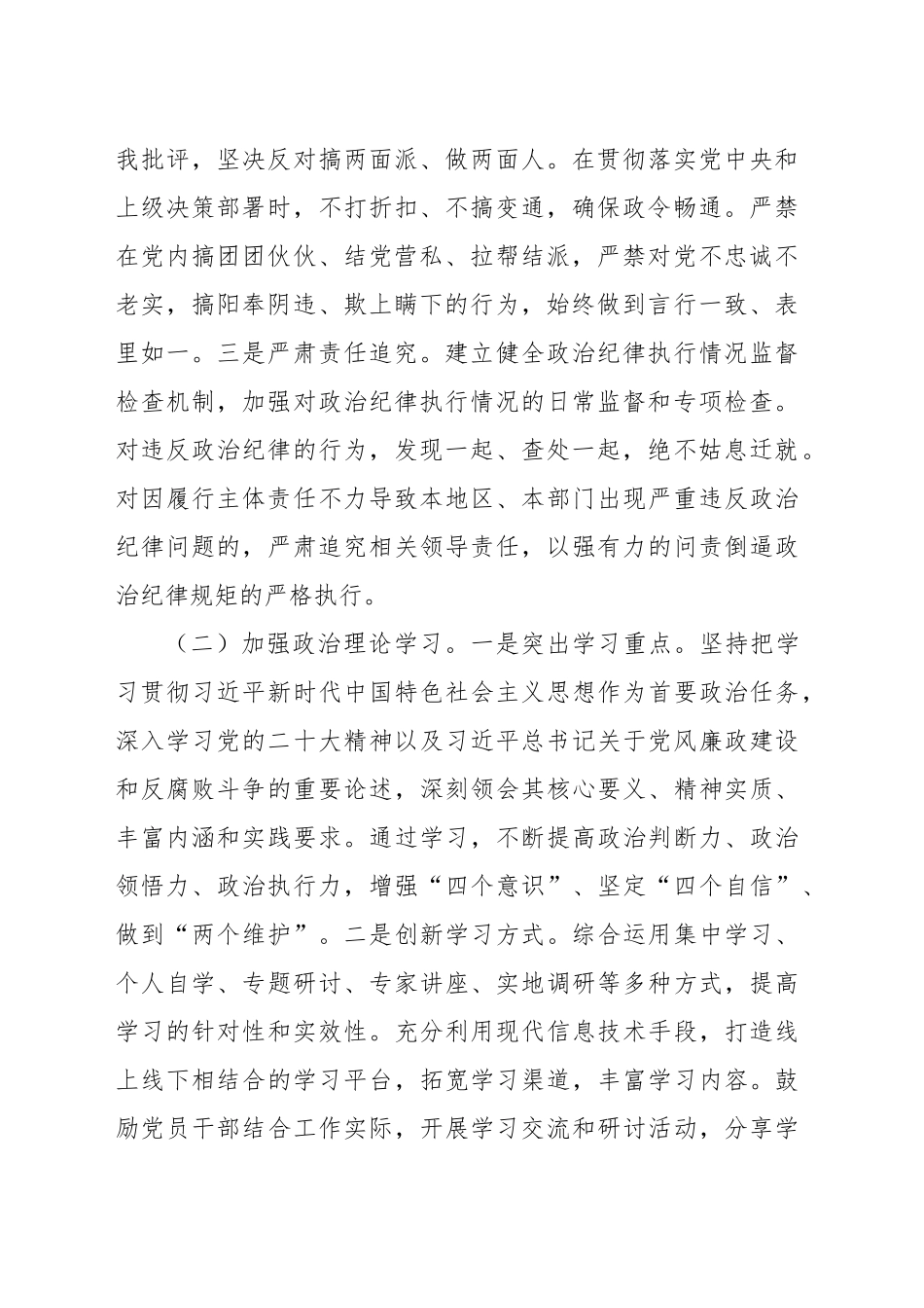 在2025年xx市政府廉政工作会议上的讲话_第2页