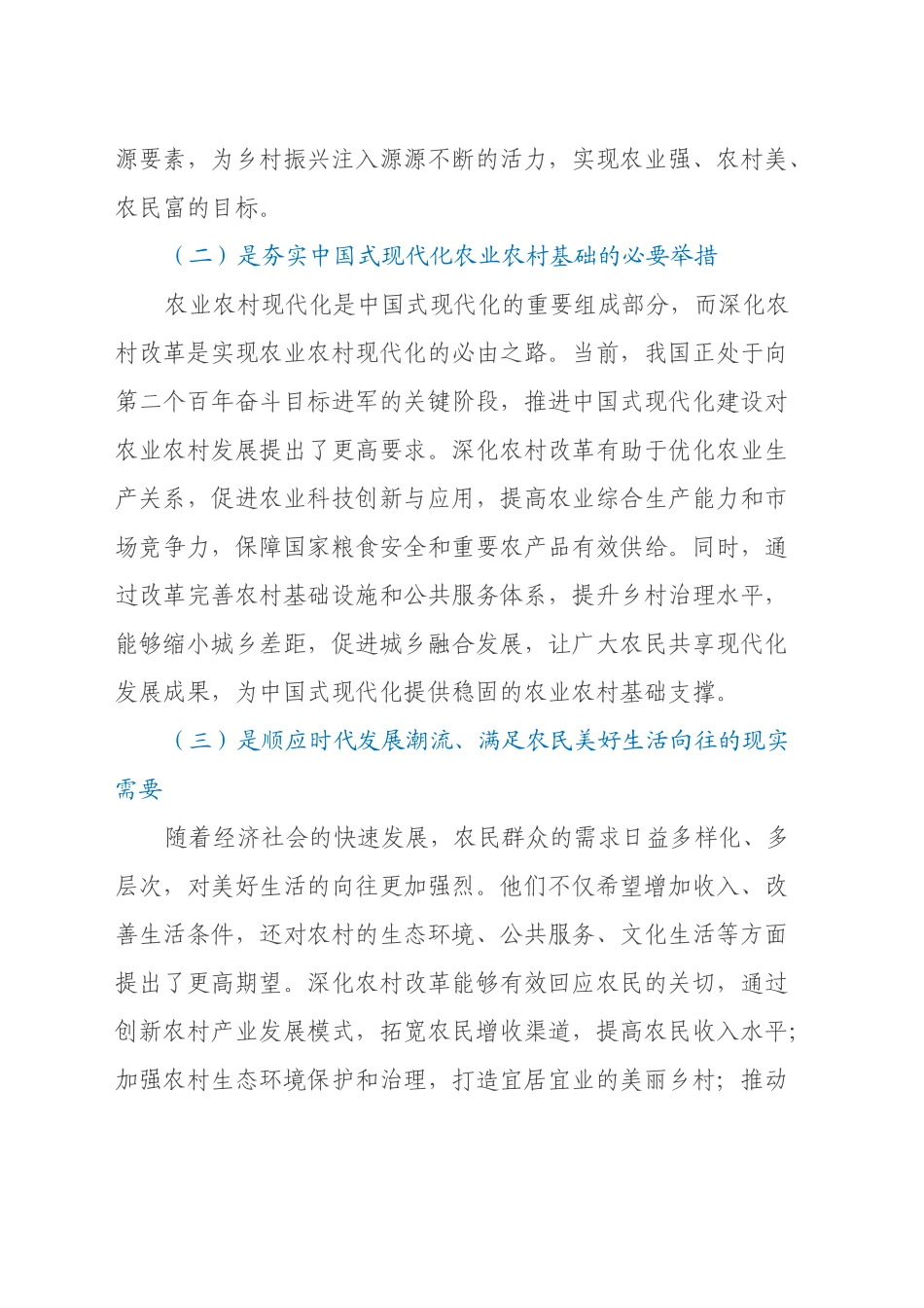 学习2025年中央一号文件心得体会：深化农村改革，推进乡村全面振兴_第2页