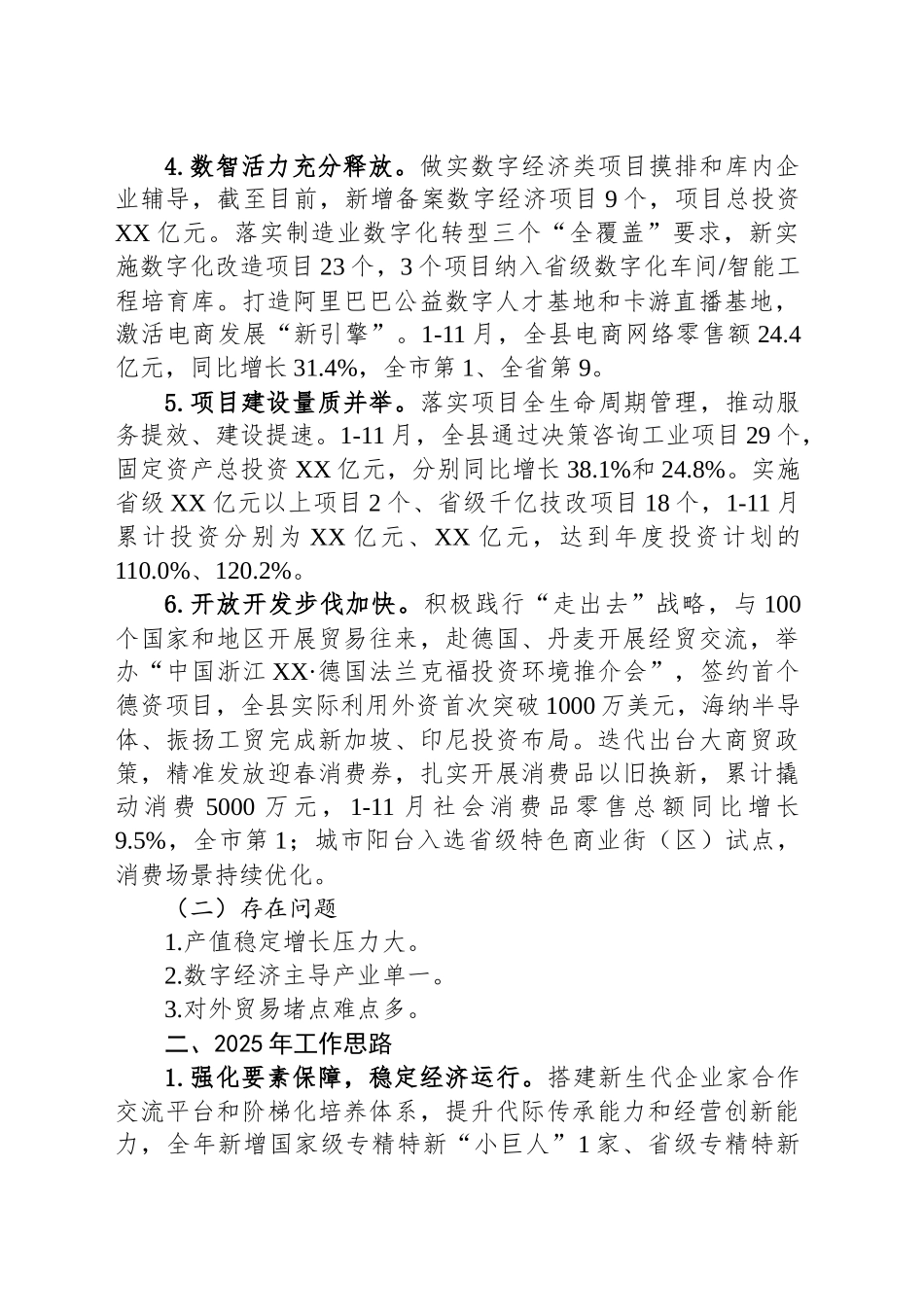 县经信局2024年工作总结和2025年工作思路_第2页