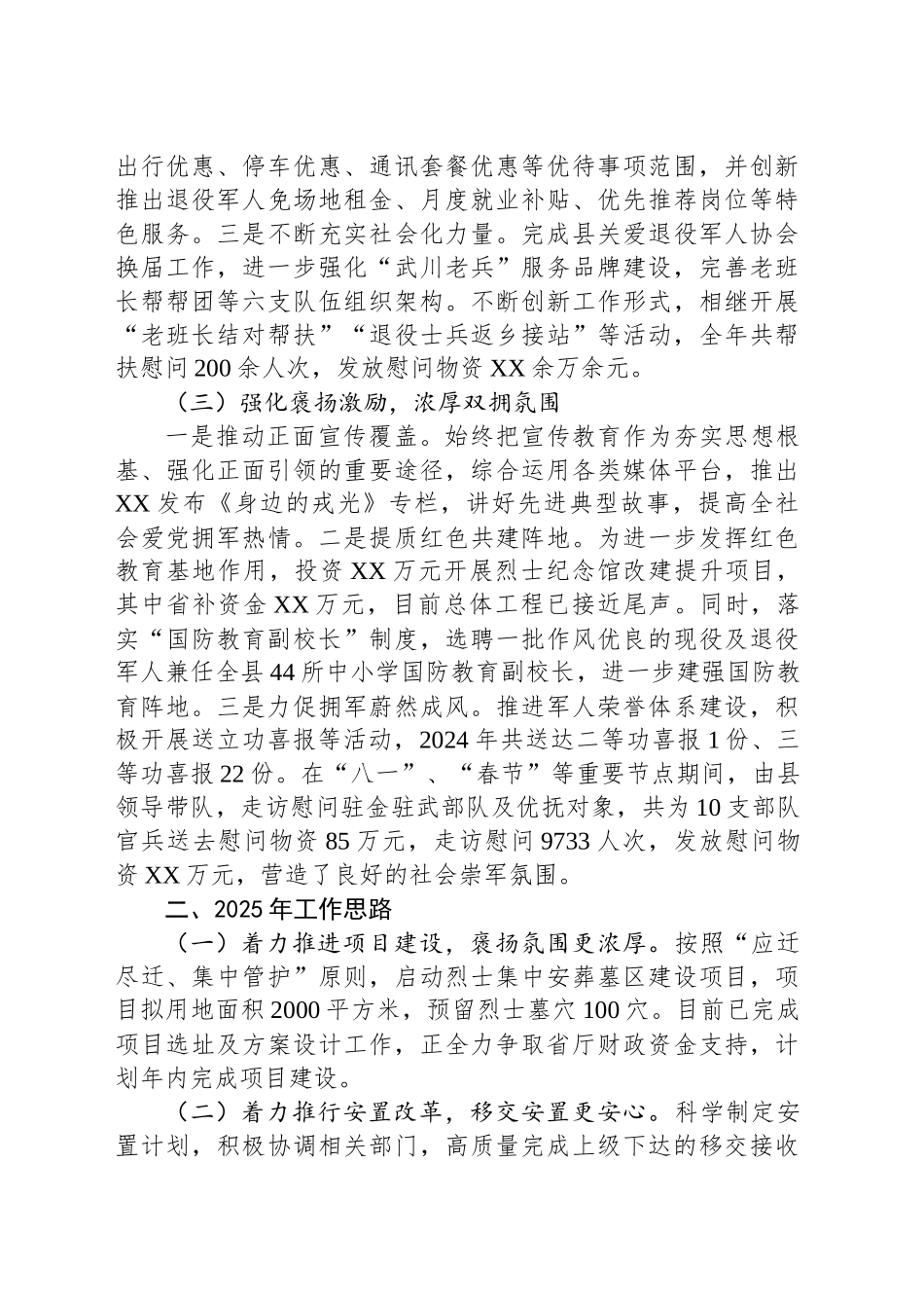 县退役军人事务局2024年工作总结及2025年工作思路_第2页