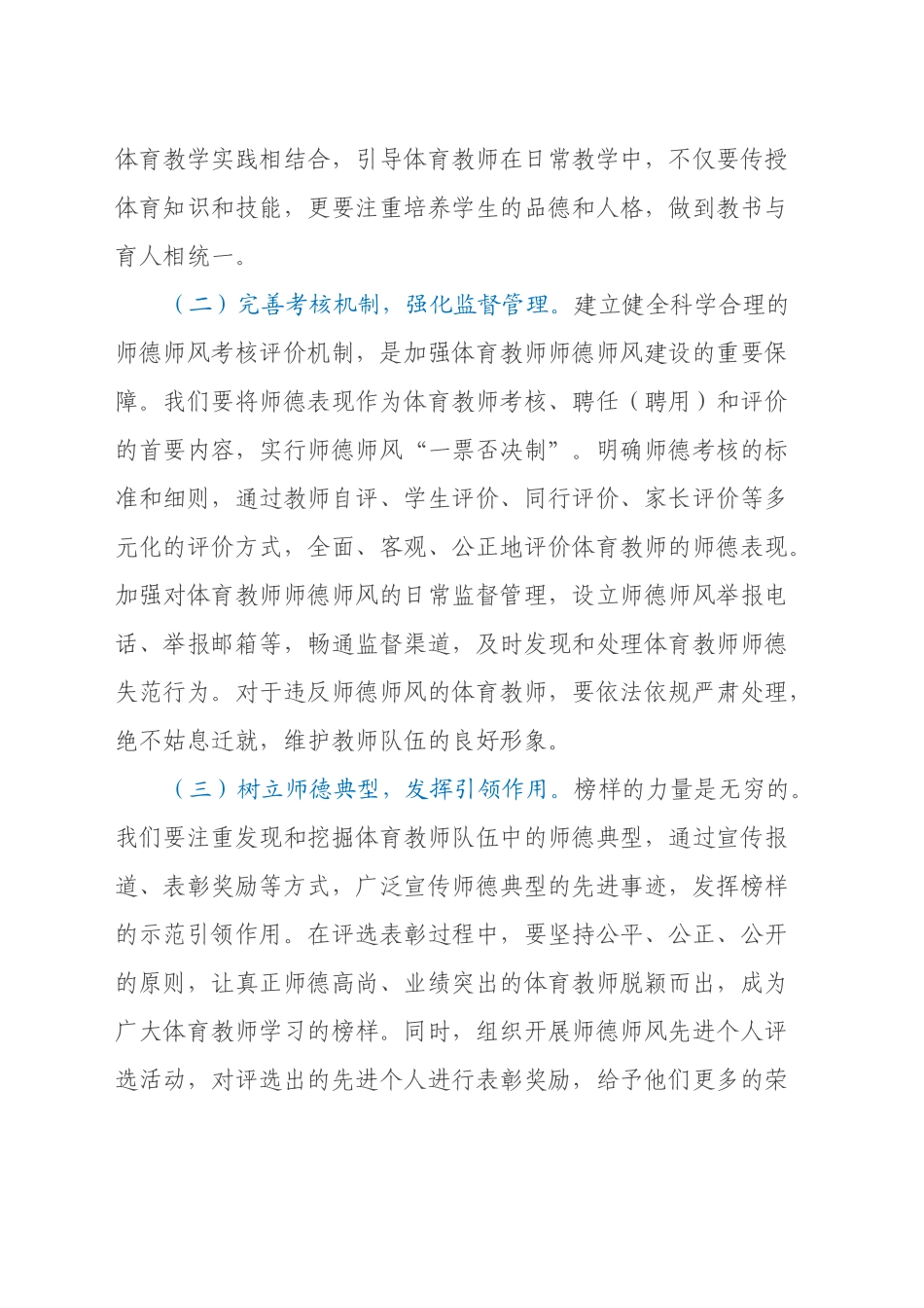 学习《关于加强新时代中小学体育教师队伍建设若干举措的通知》心得体会_第2页