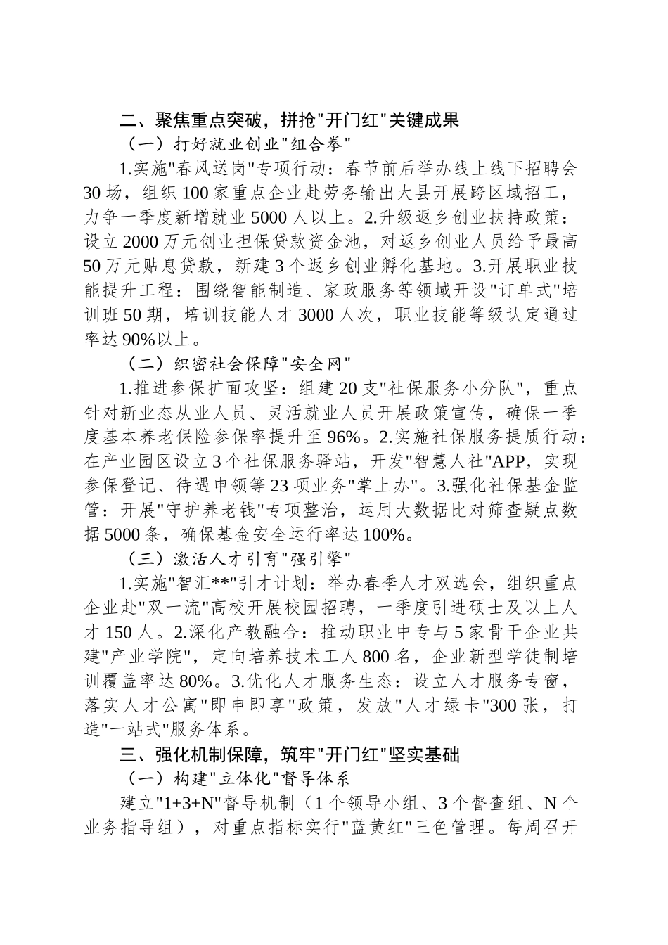 在全县一季度开门红工作调度会上的表态发言_第2页
