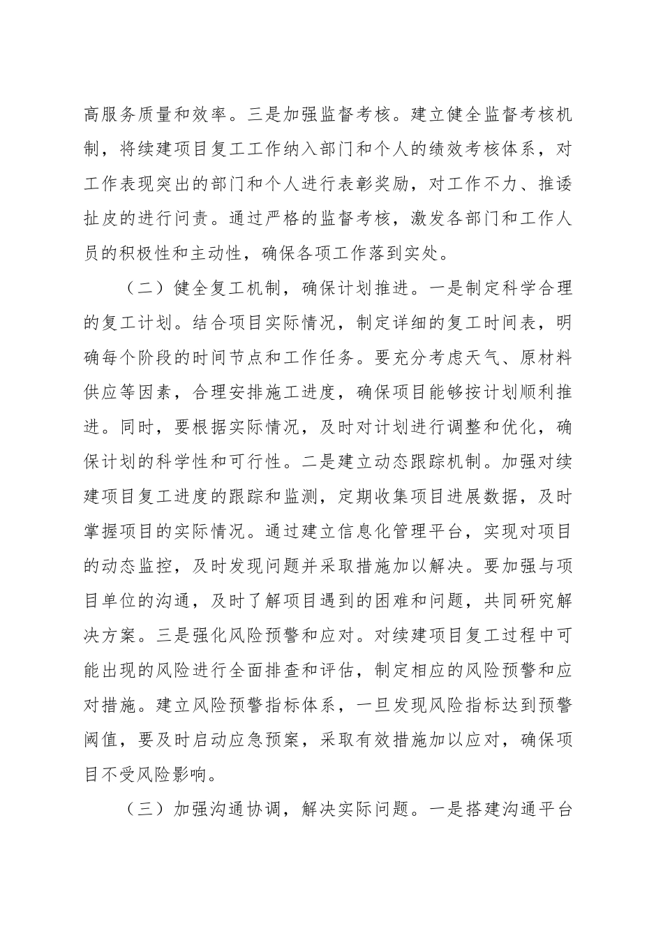在全市高质量项目谋划推进工作专班会议上的讲话_第2页