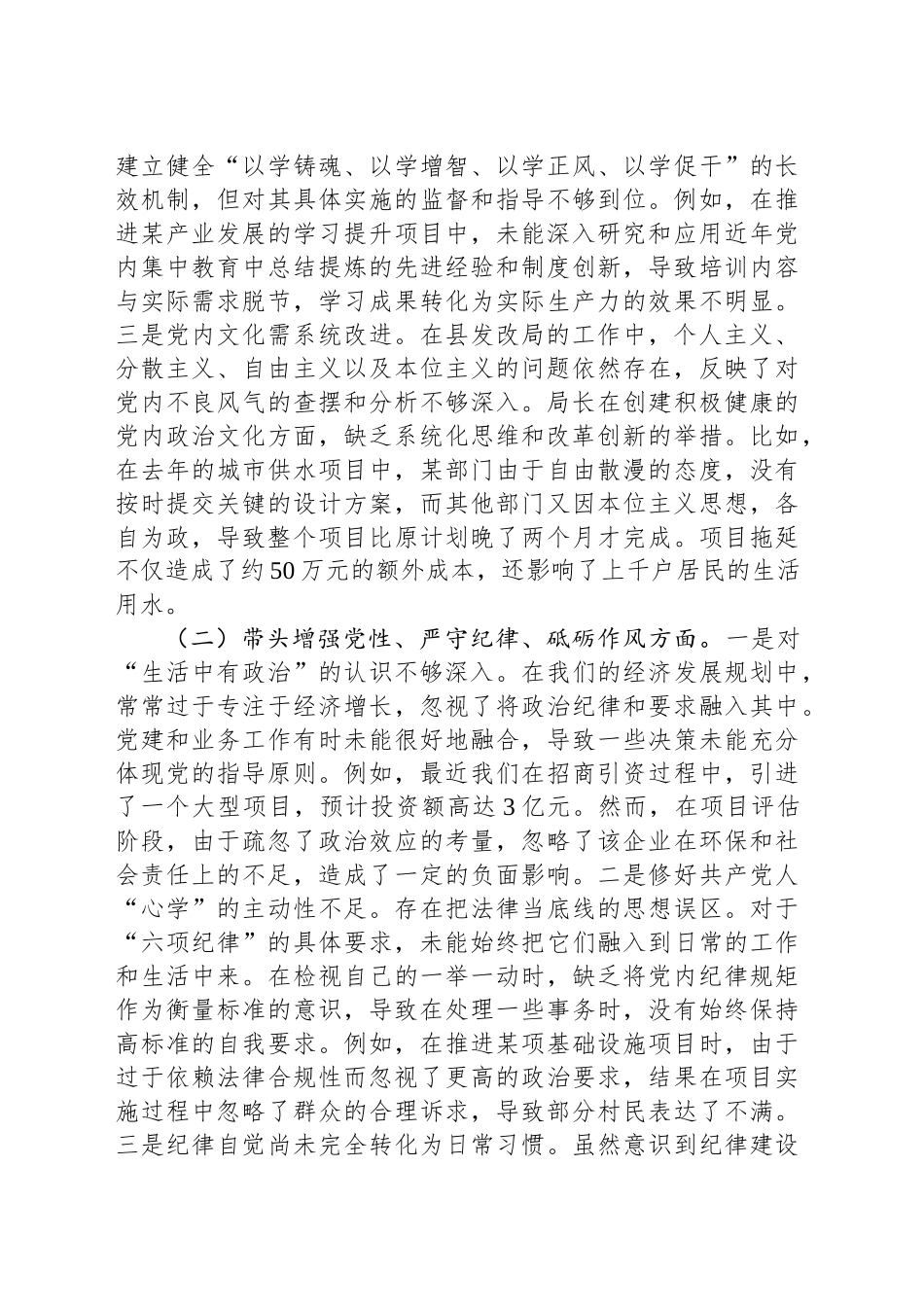 发改局局长2024年度民主生活会对照检查材料_第2页