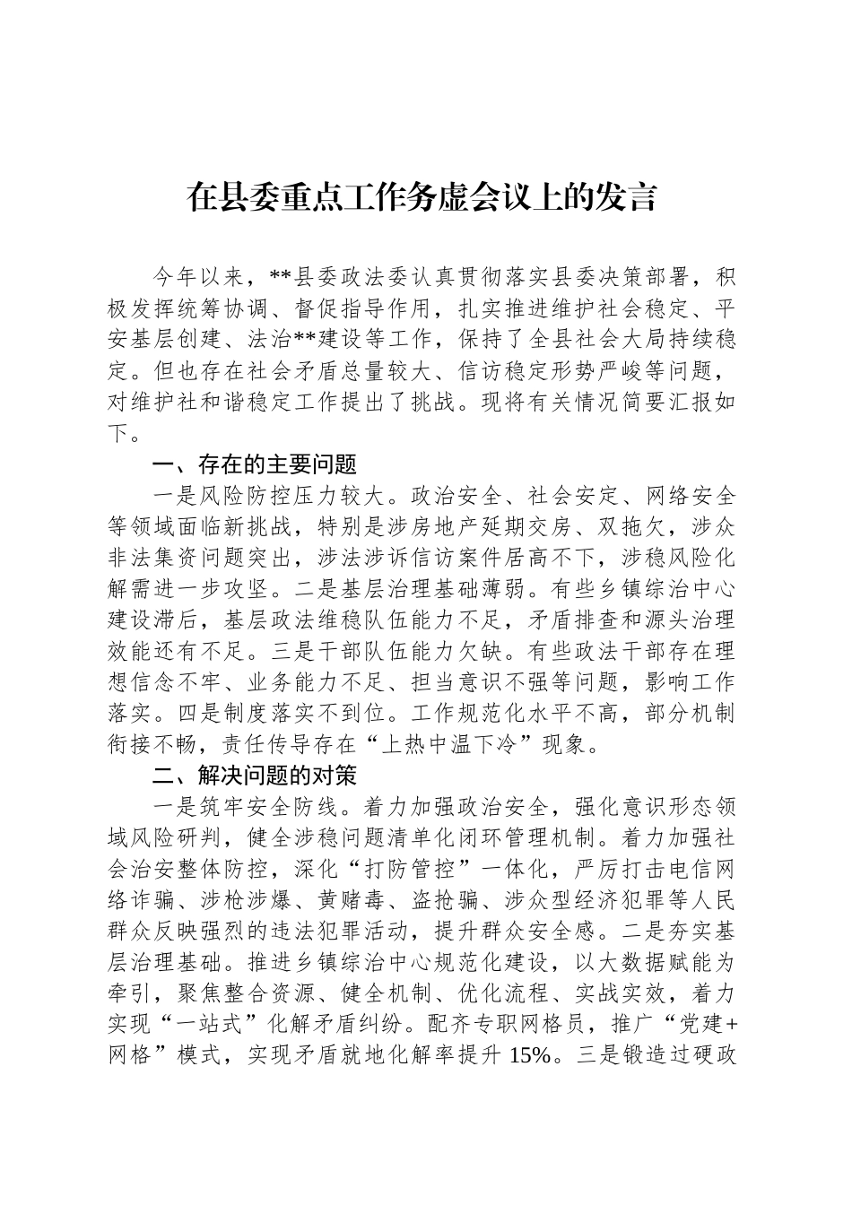 在县委重点工作务虚会议上的发言_第1页