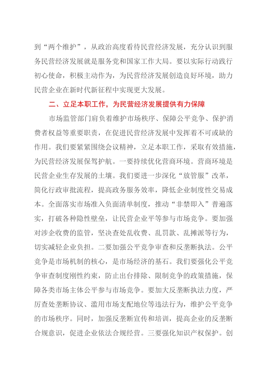 学习民营企业座谈会议精神心得体会_第2页
