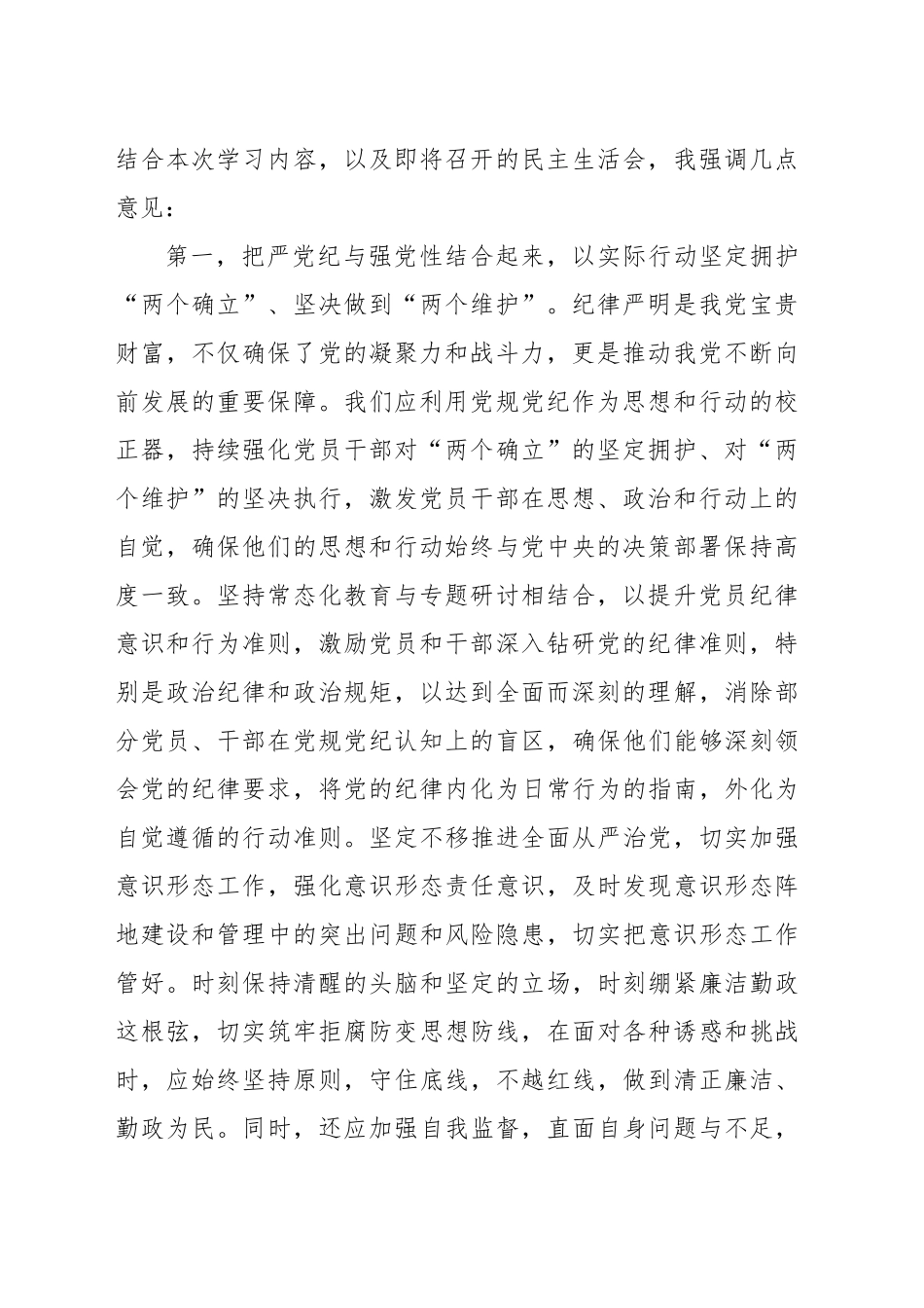 在组织召开民主生活会会前交流研讨会上的发言_第2页
