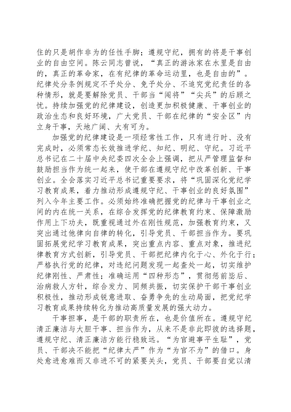 在遵规守纪、清正廉洁前提下大胆干事_第2页