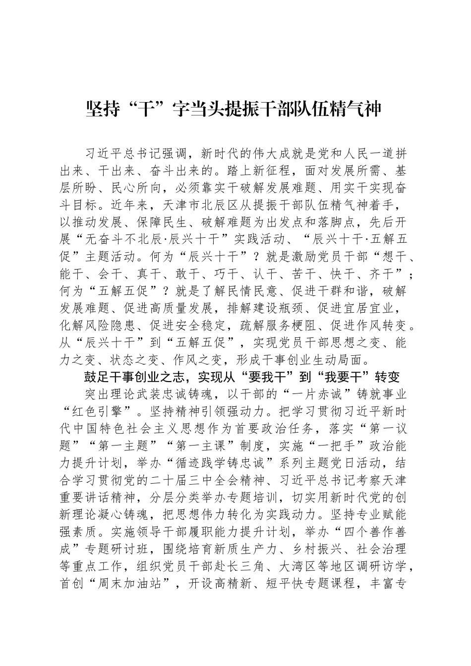 坚持“干”字当头提振干部队伍精气神_第1页