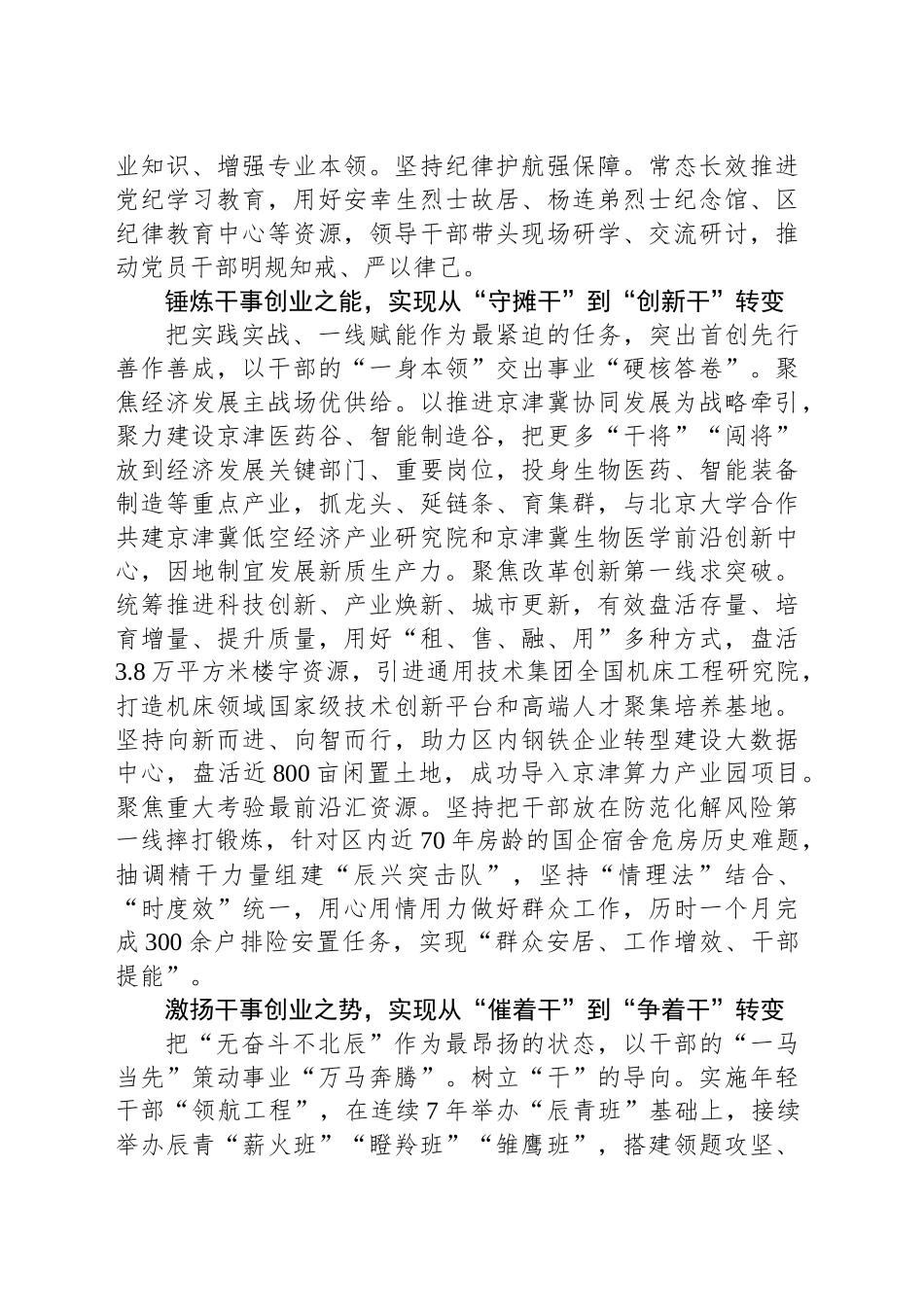 坚持“干”字当头提振干部队伍精气神_第2页