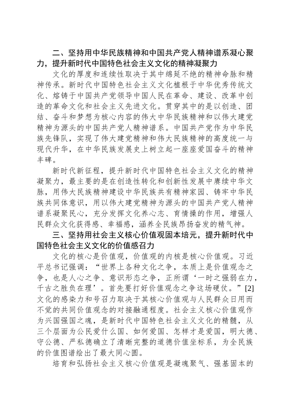如何提升新时代中国特色社会主义文化“四力”_第2页