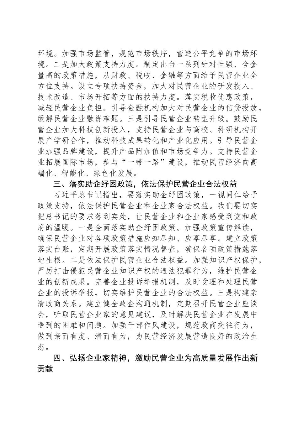 学习习近平总书记在民营企业座谈会上的重要讲话精神心得体会_第2页